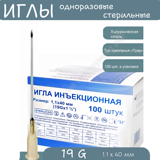 Игла инъекционная 19G стерильная