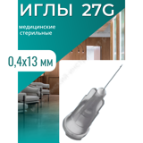 Игла инъекционная 27G